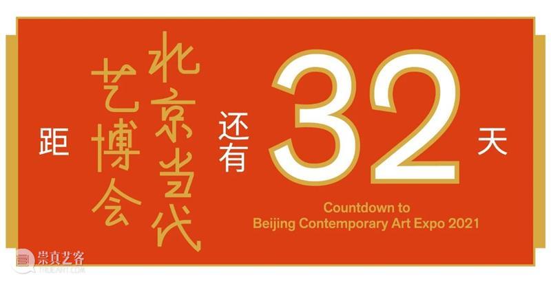 揭秘“数置”｜北京当代艺博会2021数置单元艺术家 — 王志鸥 北京 艺博会 单元 艺术家 王志鸥 全国农业展览馆 机构 艺术 金秋 节日 崇真艺客
