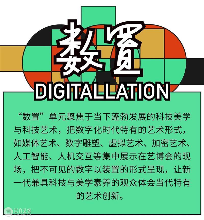 揭秘“数置”｜北京当代艺博会2021数置单元艺术家 — 王志鸥 北京 艺博会 单元 艺术家 王志鸥 全国农业展览馆 机构 艺术 金秋 节日 崇真艺客