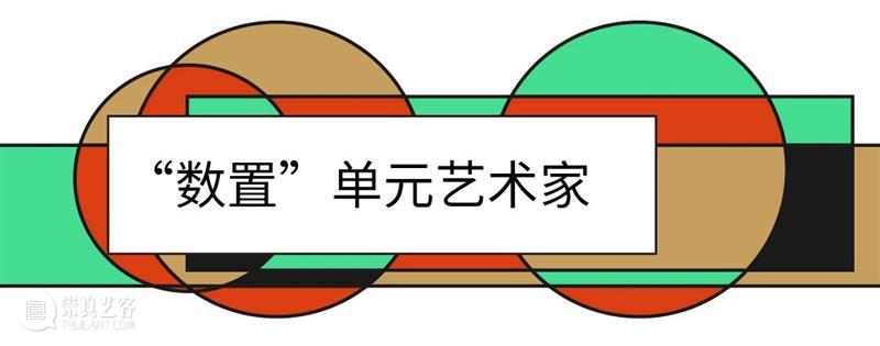 揭秘“数置”｜北京当代艺博会2021数置单元艺术家 — 王志鸥 北京 艺博会 单元 艺术家 王志鸥 全国农业展览馆 机构 艺术 金秋 节日 崇真艺客