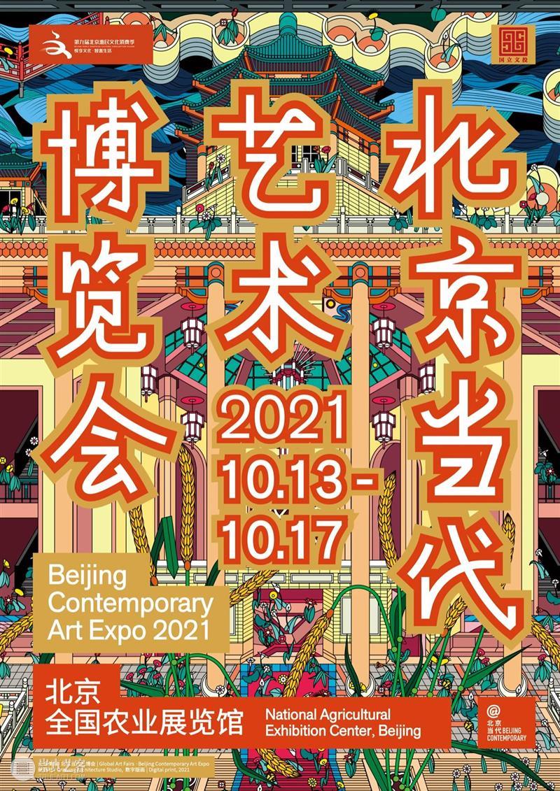 揭秘“数置”｜北京当代艺博会2021数置单元艺术家 — 王志鸥 北京 艺博会 单元 艺术家 王志鸥 全国农业展览馆 机构 艺术 金秋 节日 崇真艺客