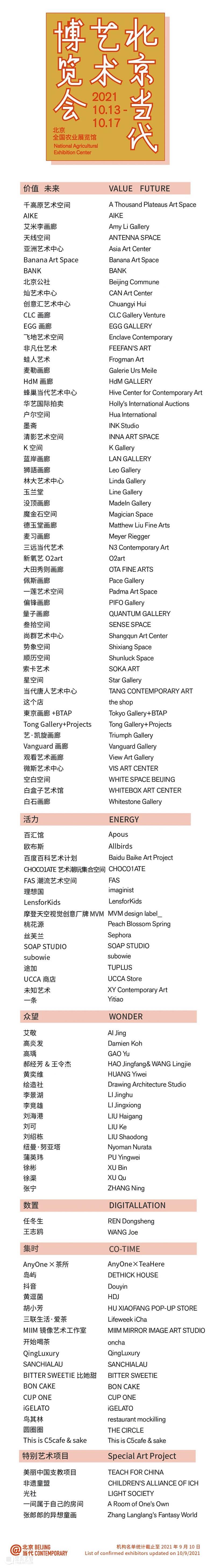 揭秘“数置”｜北京当代艺博会2021数置单元艺术家 — 王志鸥 北京 艺博会 单元 艺术家 王志鸥 全国农业展览馆 机构 艺术 金秋 节日 崇真艺客