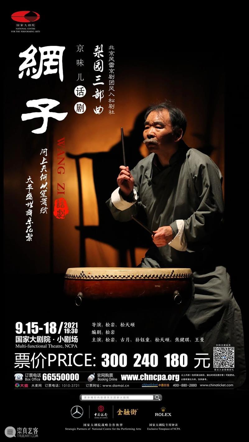 要成角儿先成人 这部话剧对得起“座儿” 角儿 话剧 座儿 战事 秋子 弃婴 心中 念头 男婴 梨园行 崇真艺客