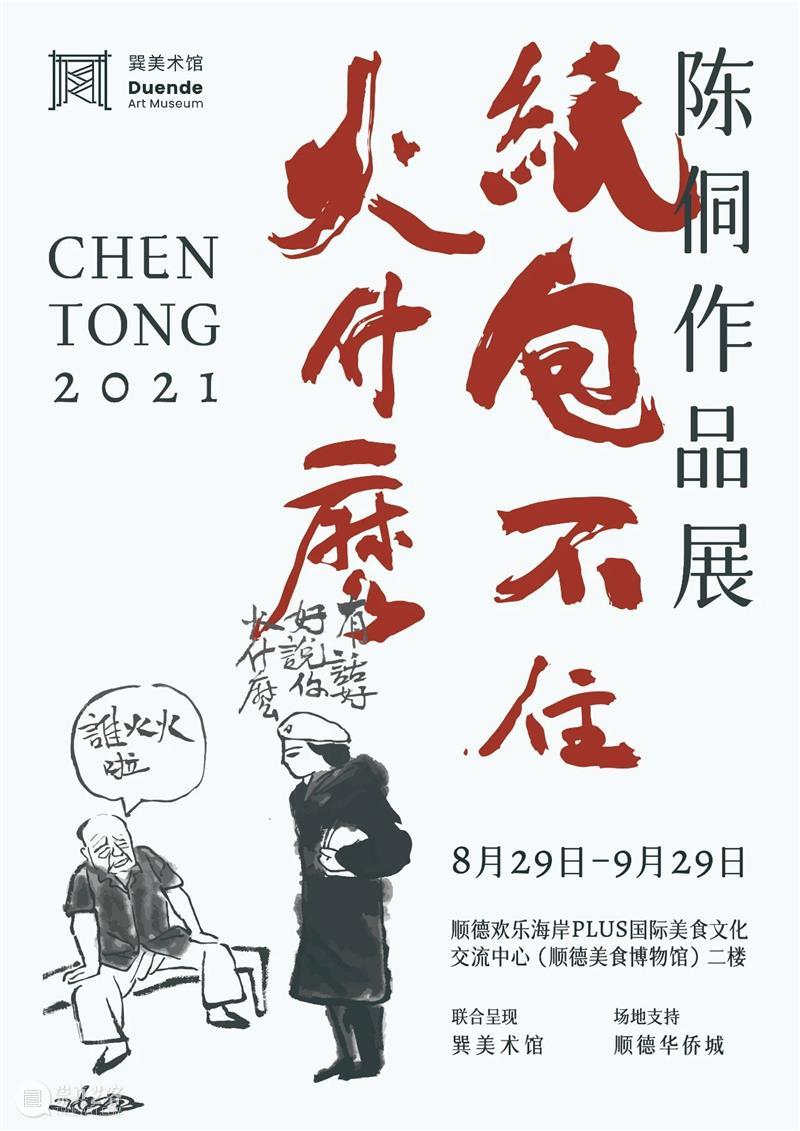 沙龙回顾 | 站在生产源头，如何以艺术连接消费社会？ 艺术 社会 沙龙 源头 中国 制造业 目前 顺德 优势 家用电器 崇真艺客