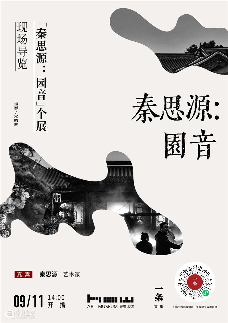 HOW 9月新展丨 终极剧透已来！ HOW 终极 秦思源 展期 地址 昊美术馆 上海市浦东新区祖冲之路2277弄1号 详情 现场 活动 崇真艺客