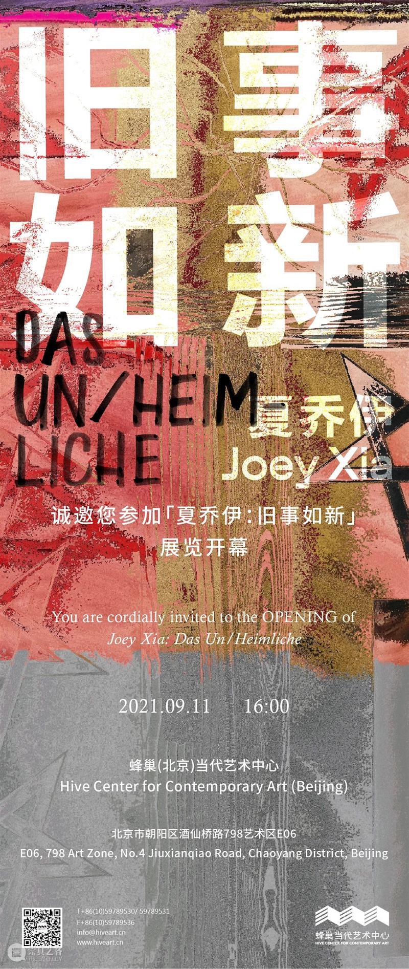 导览直播预告 & 展览开幕邀请 | 出神午后，旧事如新 旧事 导览 蜂巢 当代 艺术 中心 季鑫 Xin Trance Afternoon 崇真艺客