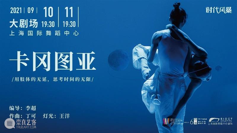 《卡冈图亚》首演|今夜在黑白交错之间,用肢体探索生命与时间的意义 时间 生命 之间 肢体 意义 卡冈图亚 今夜 黑白 Before 概念 崇真艺客