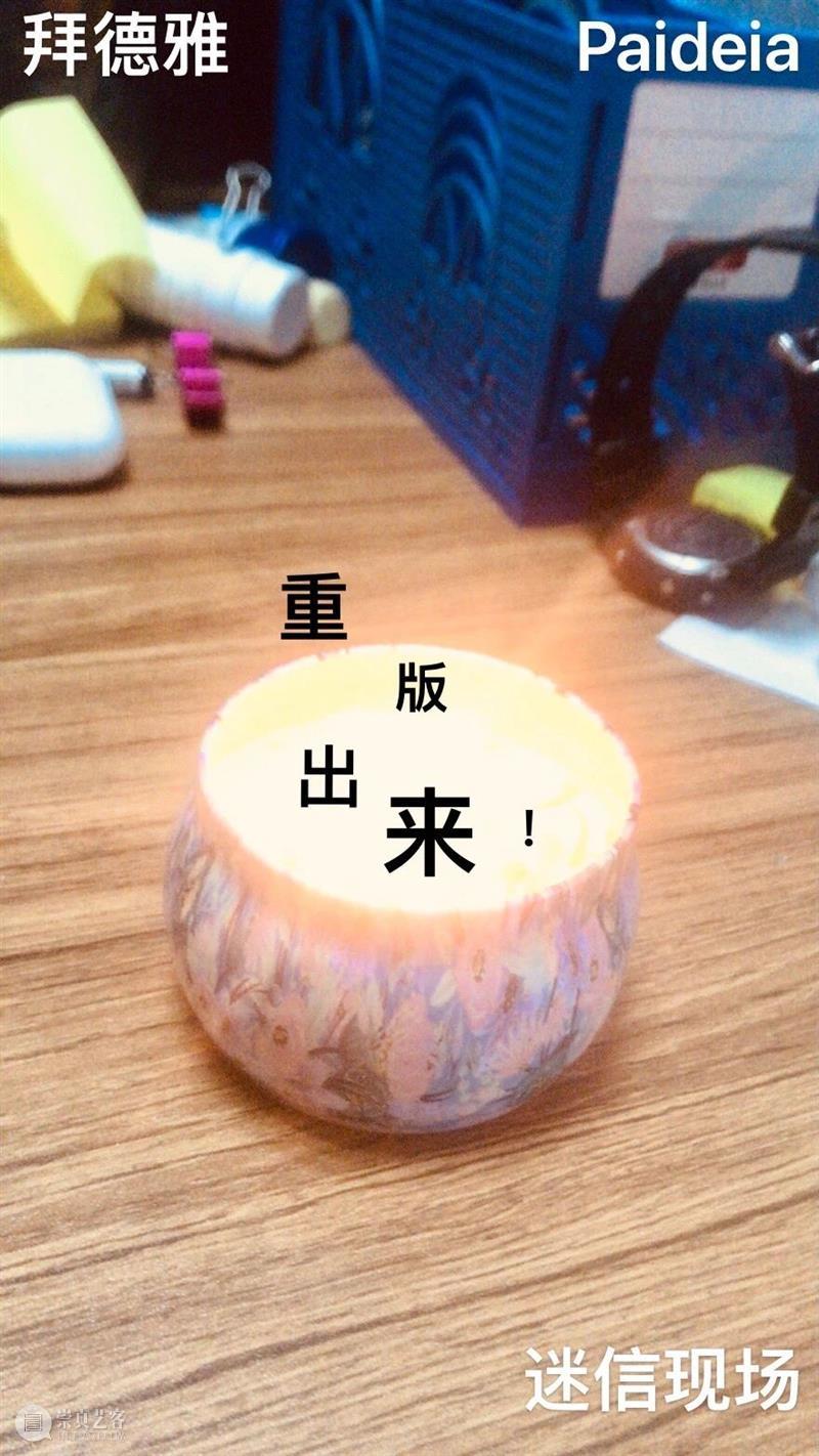 睡前故事一则：\n\n潘多拉眼见世界失了序，知道自己闯下了大祸，心想：死马当活马医吧。于是她再次打开魔盒，果然，不像人们期待的那样，并不是“希望”，而是——“重版出来！”。\n\n晚安。周末愉快。\n\n此处特别鸣谢秋秋老师，感谢你从哈尔滨寄来的香薰蜡烛，很给人希望。 睡前 故事 潘多拉 世界 大祸 死马当活马医 魔盒 人们 希望 重版 崇真艺客