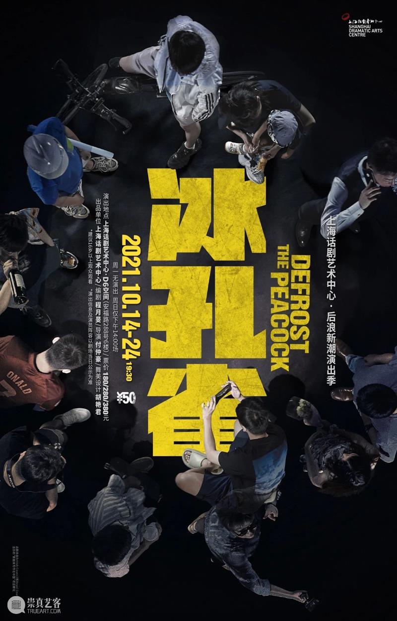 《冰孔雀》演员阵容 | 一出没有小角色的戏,正是生活 冰孔雀 演员 角色 生活 阵容 电视 真人秀 手机 世界 明星 崇真艺客