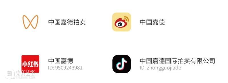 嘉德四季59期丨“兆古楼”旧藏 嘉德 弥珍集 专场 专辑 兆古楼 主人 艺术 古今 趣味 情操 崇真艺客