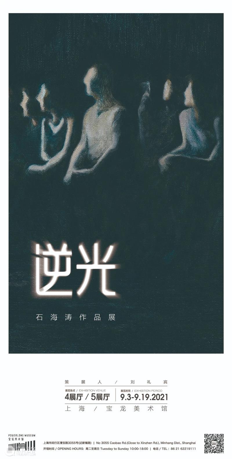 预告 | 9与11日，策展人和艺术家与你直播间见！ 艺术家 人和 一个人 画室 春秋 石海涛 舞美 剧团 地产 广告 崇真艺客