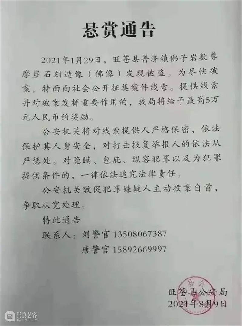 四川旺苍佛子岩佛像被盗,2021年8月警方悬赏征集线索 佛像 佛子岩 旺苍 线索 四川 警方 视频 新京报 娃子胆子 佛祖 崇真艺客