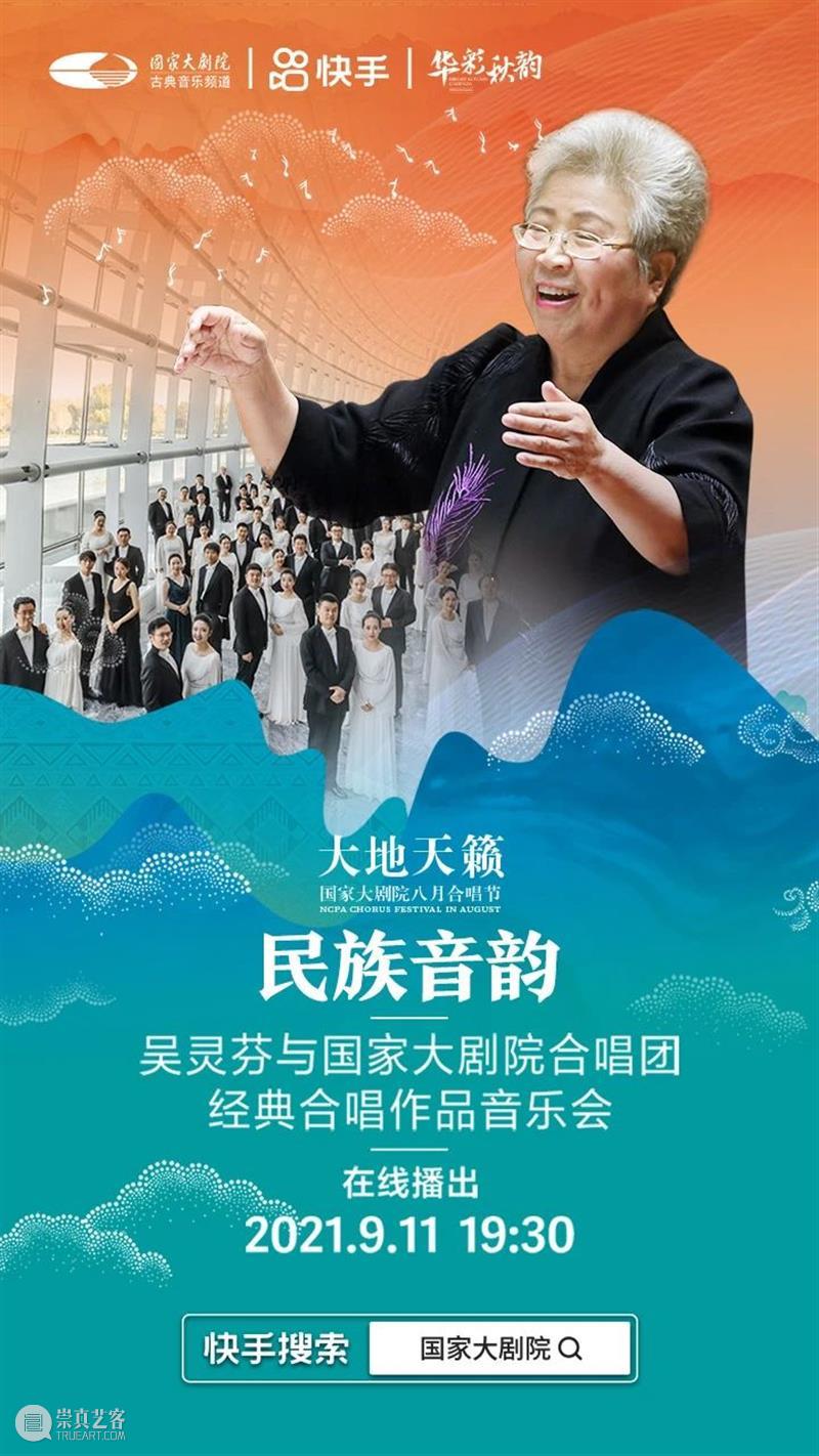 今晚19:30 | 聆听来自天地山水间的民族音韵 民族 音韵 天地山水间 神州 大地 历史 长河 民间 音乐 沃土 崇真艺客