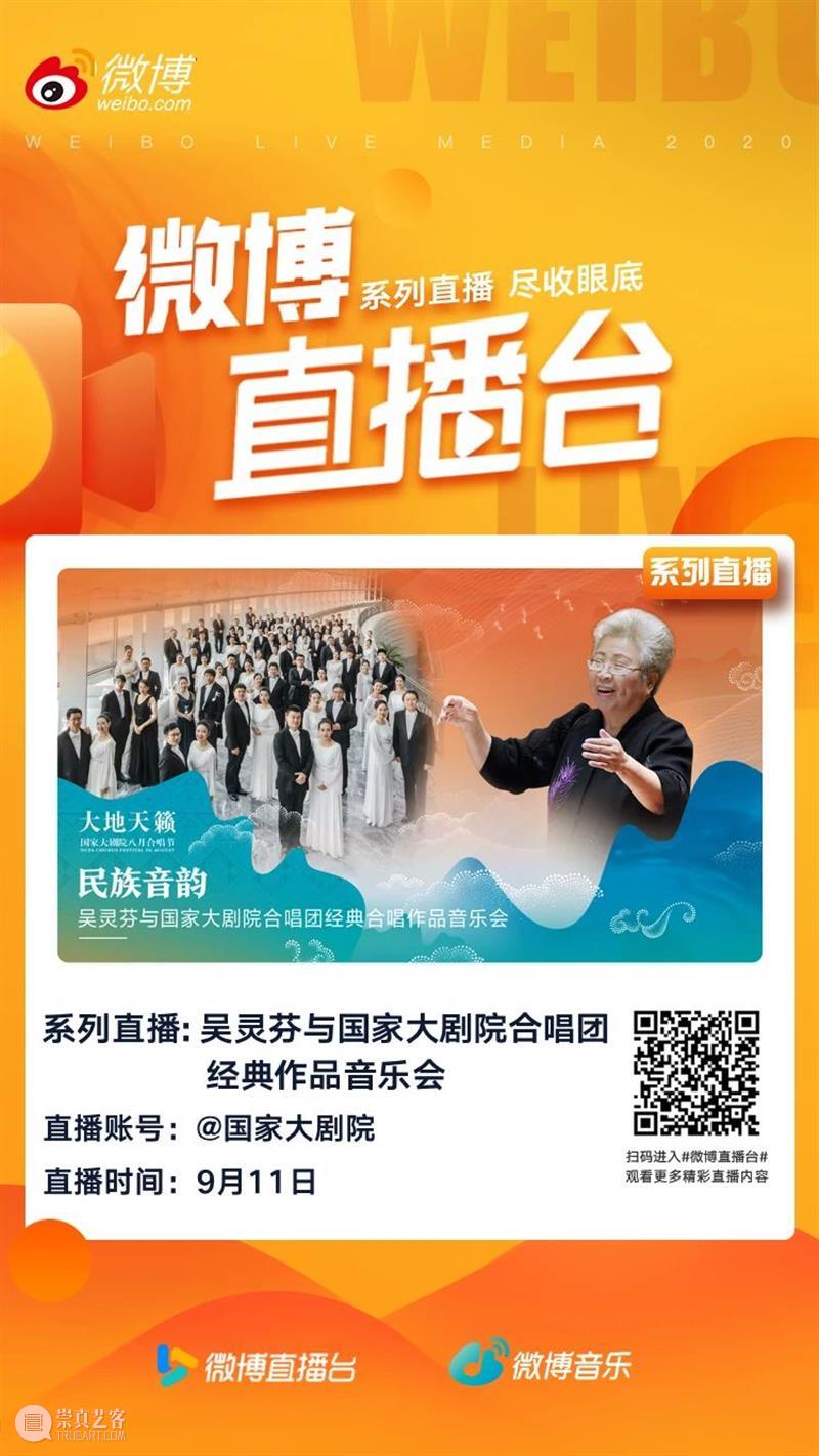 今晚19:30 | 聆听来自天地山水间的民族音韵 民族 音韵 天地山水间 神州 大地 历史 长河 民间 音乐 沃土 崇真艺客