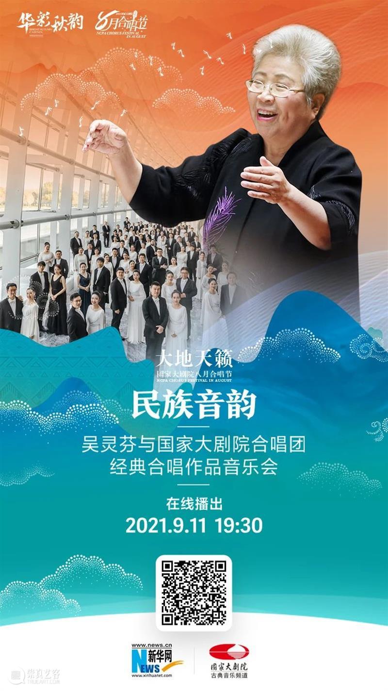 今晚19:30 | 聆听来自天地山水间的民族音韵 民族 音韵 天地山水间 神州 大地 历史 长河 民间 音乐 沃土 崇真艺客