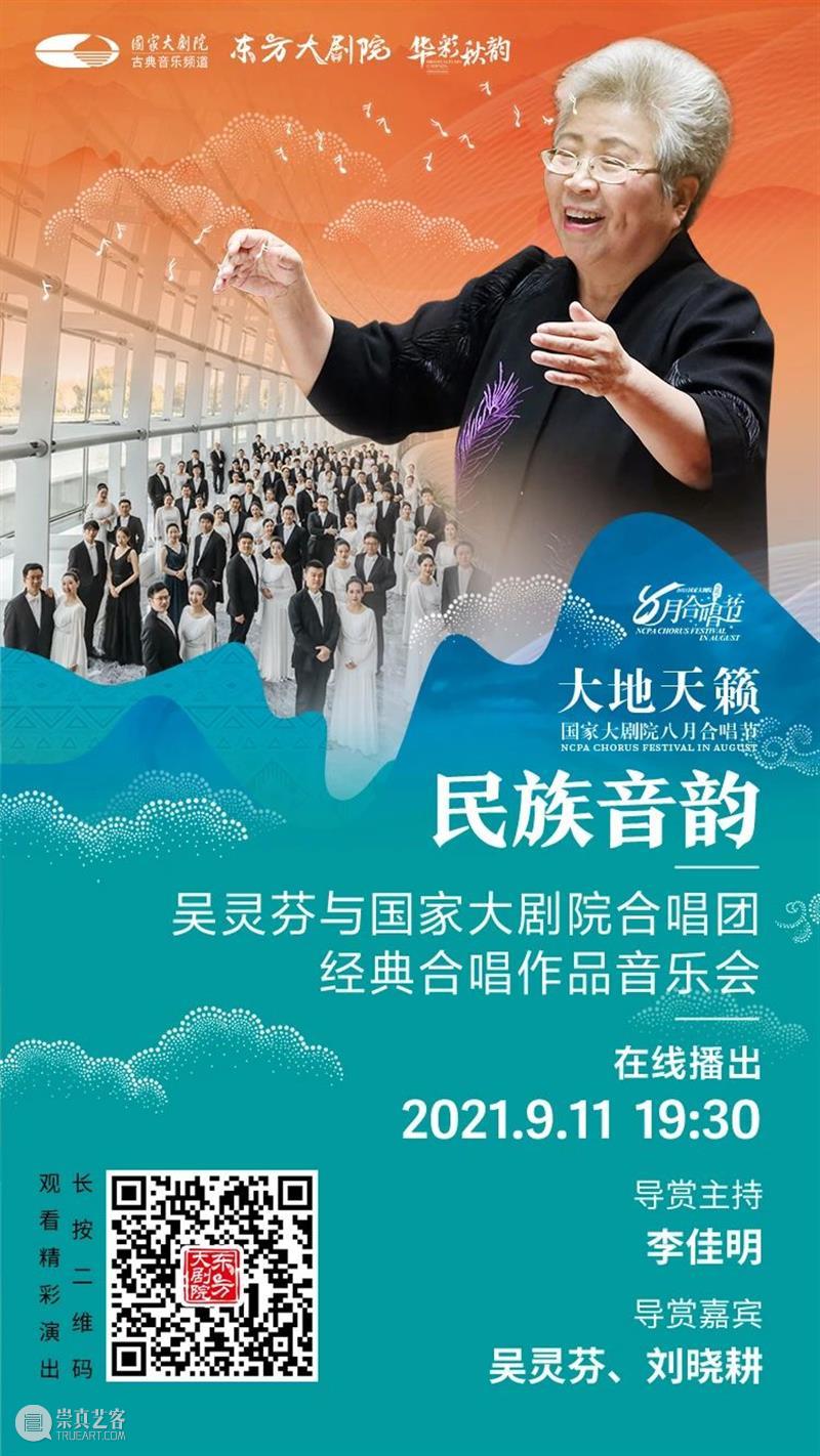 今晚19:30 | 聆听来自天地山水间的民族音韵 民族 音韵 天地山水间 神州 大地 历史 长河 民间 音乐 沃土 崇真艺客