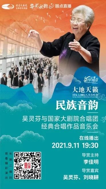 今晚19:30 | 聆听来自天地山水间的民族音韵 民族 音韵 天地山水间 神州 大地 历史 长河 民间 音乐 沃土 崇真艺客