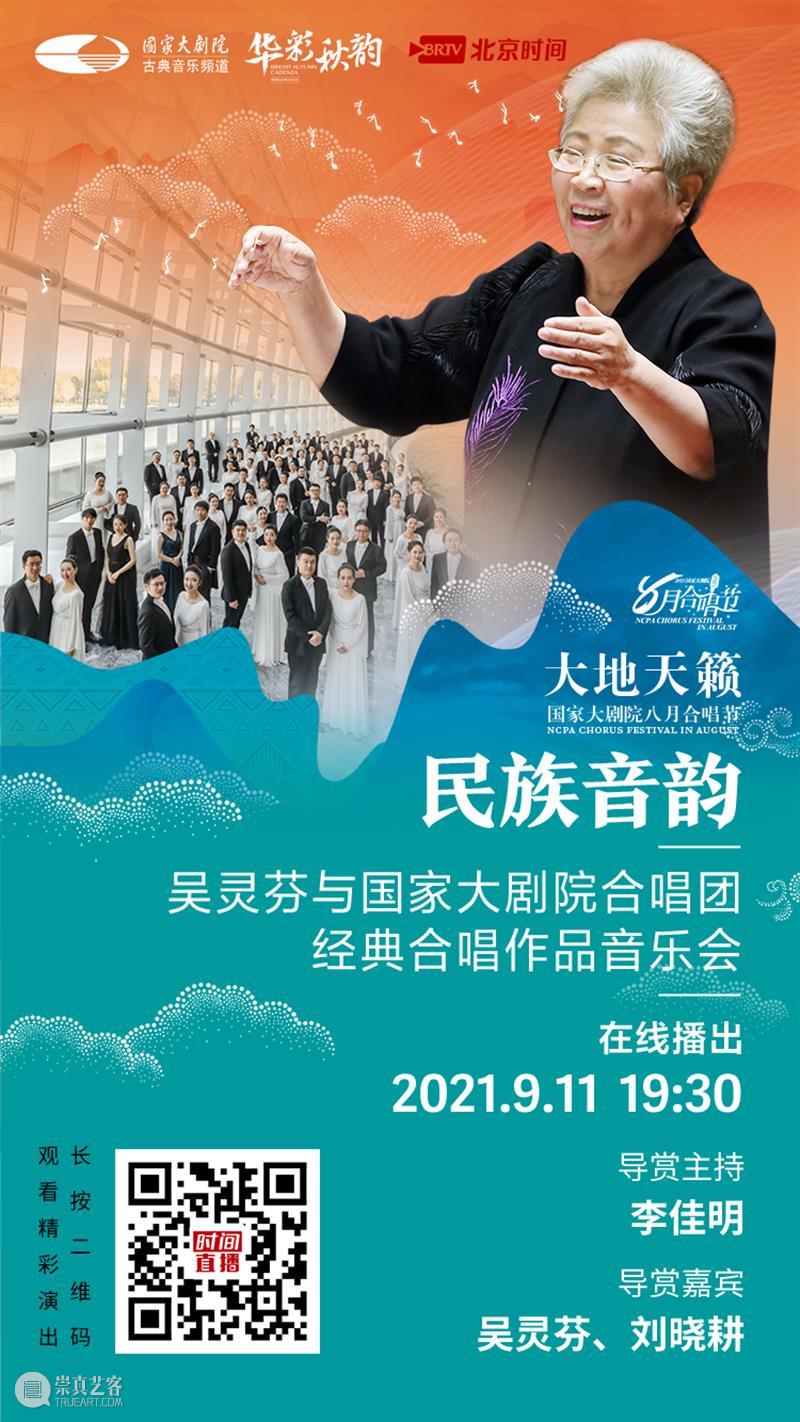 今晚19:30 | 聆听来自天地山水间的民族音韵 民族 音韵 天地山水间 神州 大地 历史 长河 民间 音乐 沃土 崇真艺客