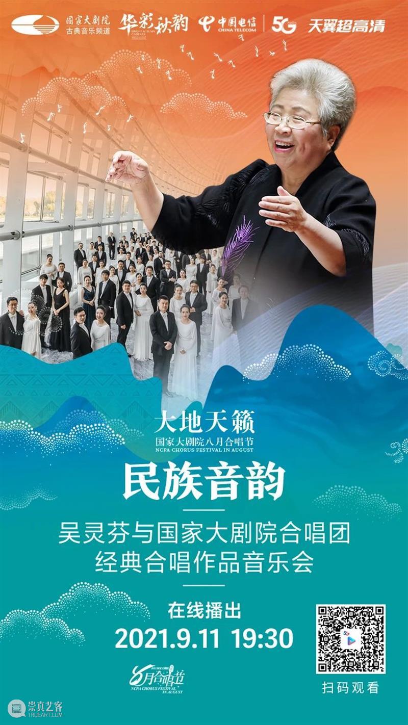 今晚19:30 | 聆听来自天地山水间的民族音韵 民族 音韵 天地山水间 神州 大地 历史 长河 民间 音乐 沃土 崇真艺客