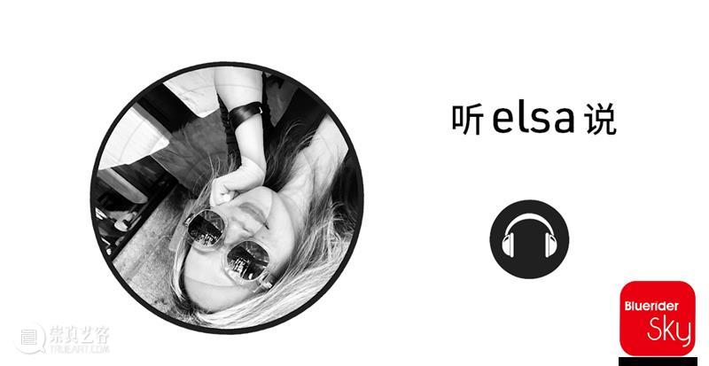 BlueriderDaily Podcast 听elsa说 第三集 说 Marck 马克 elsa Marck 马克 内容 艺术家 StatementMarck马克 瑞士 当代 录像 雕塑 崇真艺客