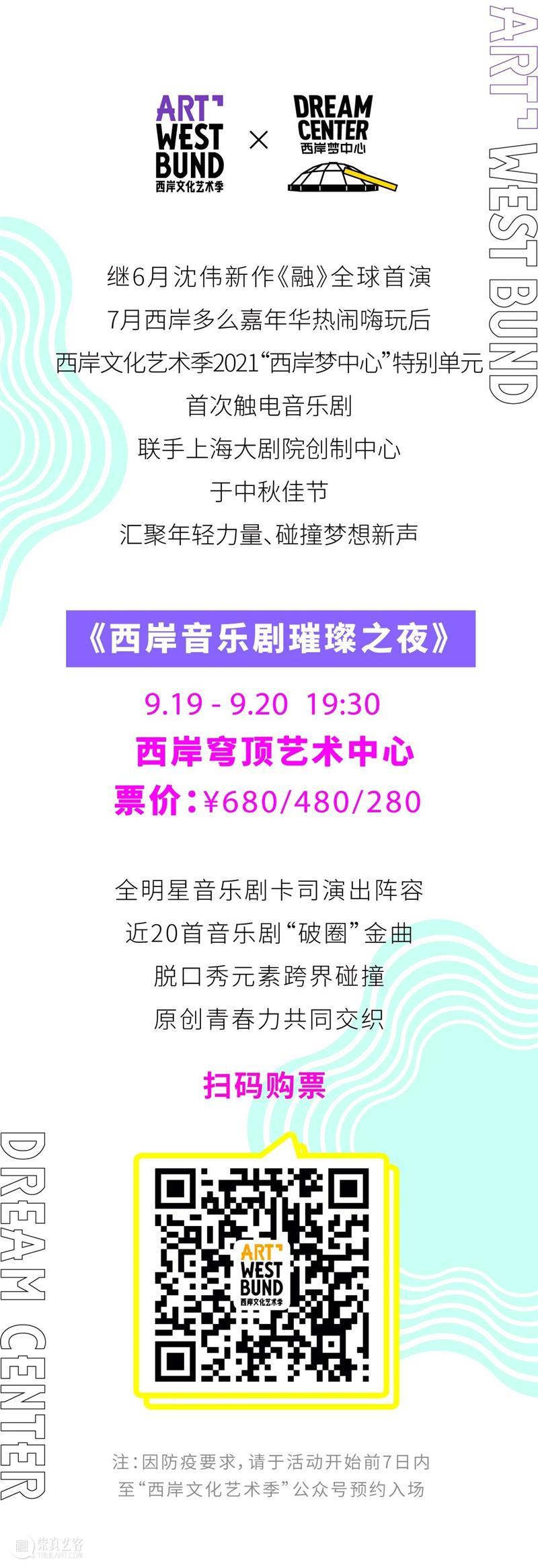 西岸音乐剧璀璨之夜 | 明星阵容,“破圈”金曲,中秋之夜点燃你的梦想发动机! 音乐剧 阵容 西岸 明星 金曲 中秋 梦想 发动机 剧院魅影 Cats 崇真艺客