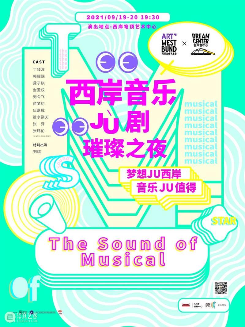 西岸音乐剧璀璨之夜 | 明星阵容,“破圈”金曲,中秋之夜点燃你的梦想发动机! 音乐剧 阵容 西岸 明星 金曲 中秋 梦想 发动机 剧院魅影 Cats 崇真艺客