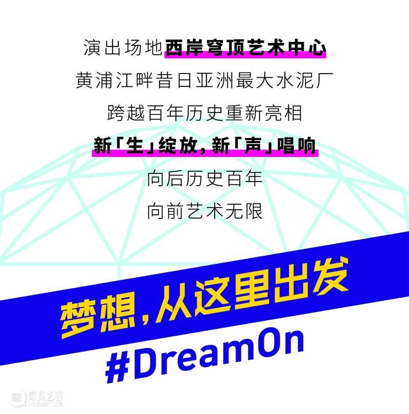 西岸音乐剧璀璨之夜 | 明星阵容,“破圈”金曲,中秋之夜点燃你的梦想发动机! 音乐剧 阵容 西岸 明星 金曲 中秋 梦想 发动机 剧院魅影 Cats 崇真艺客