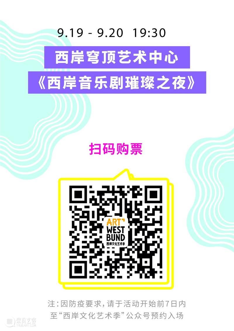西岸音乐剧璀璨之夜 | 明星阵容,“破圈”金曲,中秋之夜点燃你的梦想发动机! 音乐剧 阵容 西岸 明星 金曲 中秋 梦想 发动机 剧院魅影 Cats 崇真艺客
