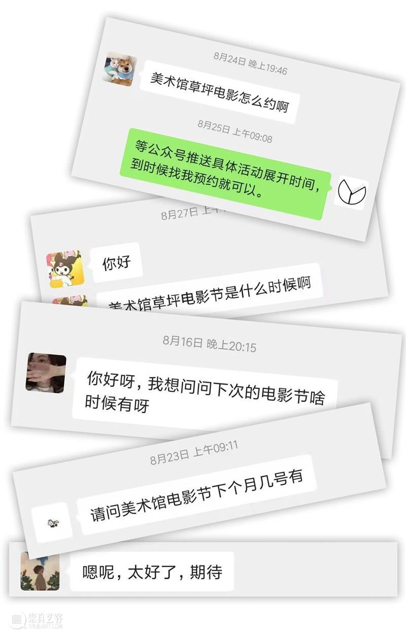 济宁市美术馆｜你们期盼的草坪电影季第四期终于要来了！ 草坪 电影季 济宁市美术馆 视频 盛夏 小伙伴 小助手 夏末 好天气 假期 崇真艺客