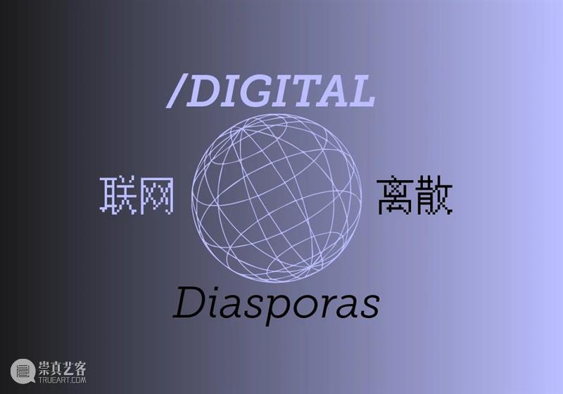 CAC × China Residencies | 线上驻留“联网离散”获选人&入选者公布 CAC 线上 Residencies 入选者 媒体 艺术 中心 谨此欣 艺术家 唐子豪 崇真艺客