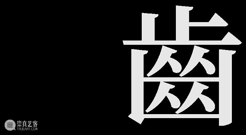 CAC × China Residencies | 线上驻留“联网离散”获选人&入选者公布 CAC 线上 Residencies 入选者 媒体 艺术 中心 谨此欣 艺术家 唐子豪 崇真艺客
