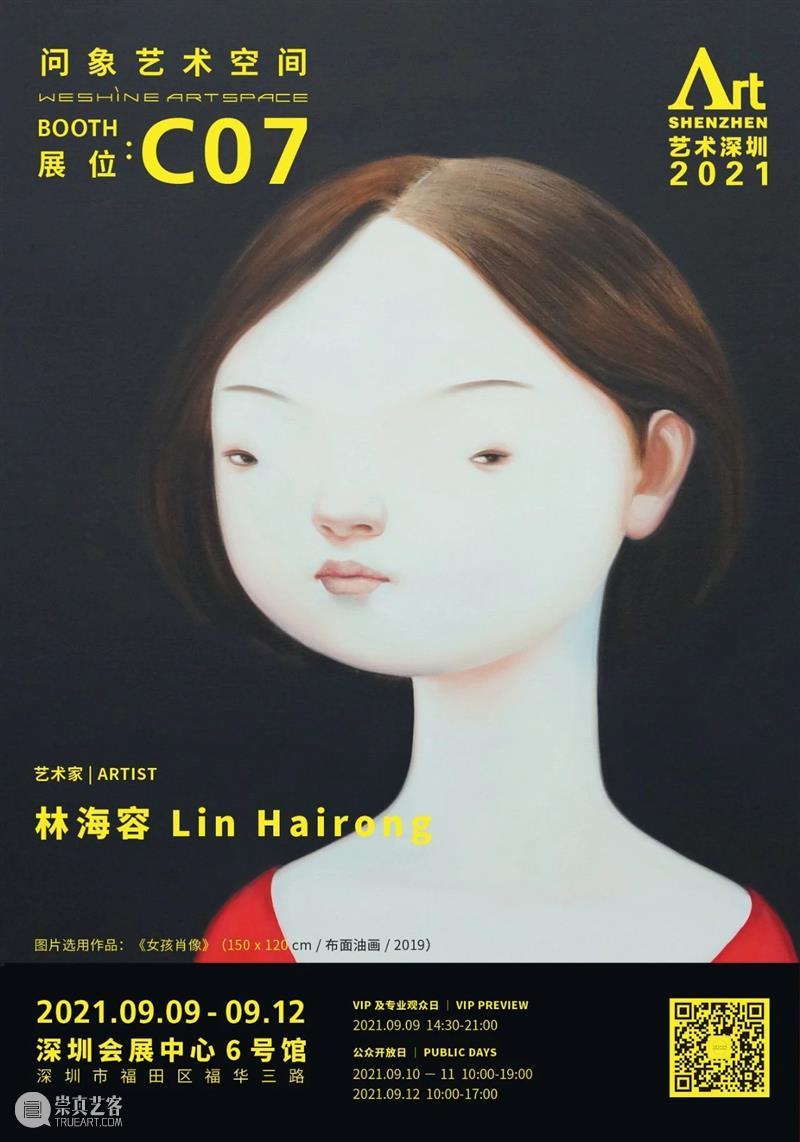 博览会|2021艺术深圳 DAY3: 展览现场 艺术 深圳 现场 博览会 ART SHENZHEN 公众 空间 展位 艺术家 崇真艺客
