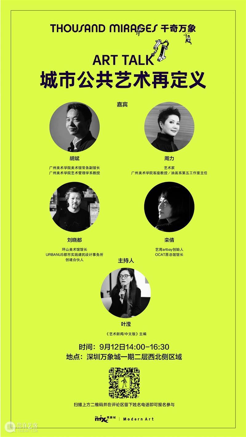 Art Talk | 在这座讲求效率和速度的新城市，让我们来谈谈当代艺术与城市发展的共生 艺术 效率 Talk 速度 新城市 设计之都 中国 硅谷 都市 脉络 崇真艺客