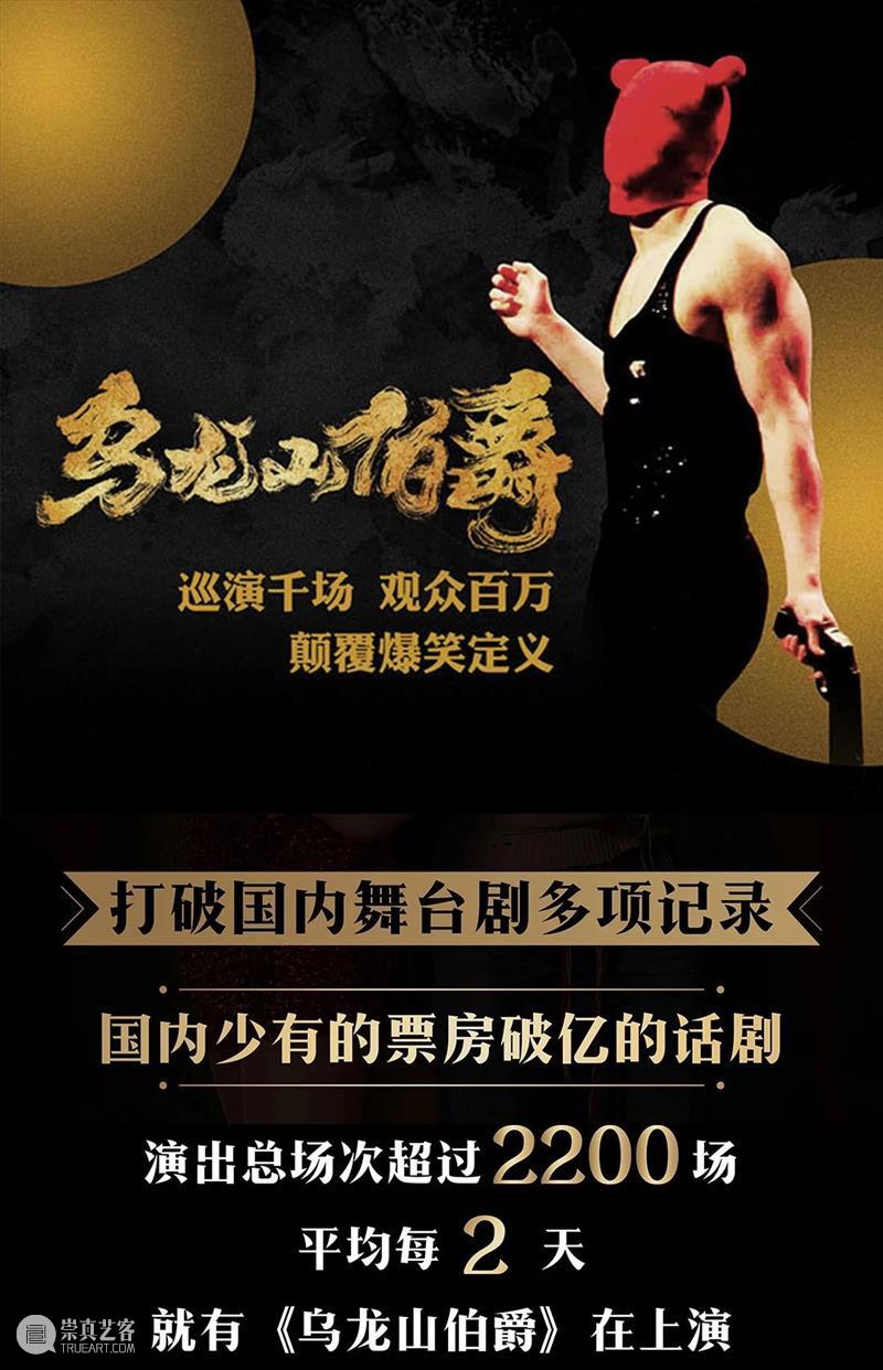 热演ing | 生活压力大？周末来广东艺术剧院看“开心麻花” 广东艺术剧院 开心麻花 ing 压力 开心麻花王牌舞台剧 乌龙山伯爵 时间 场馆 票价 中场休息 崇真艺客