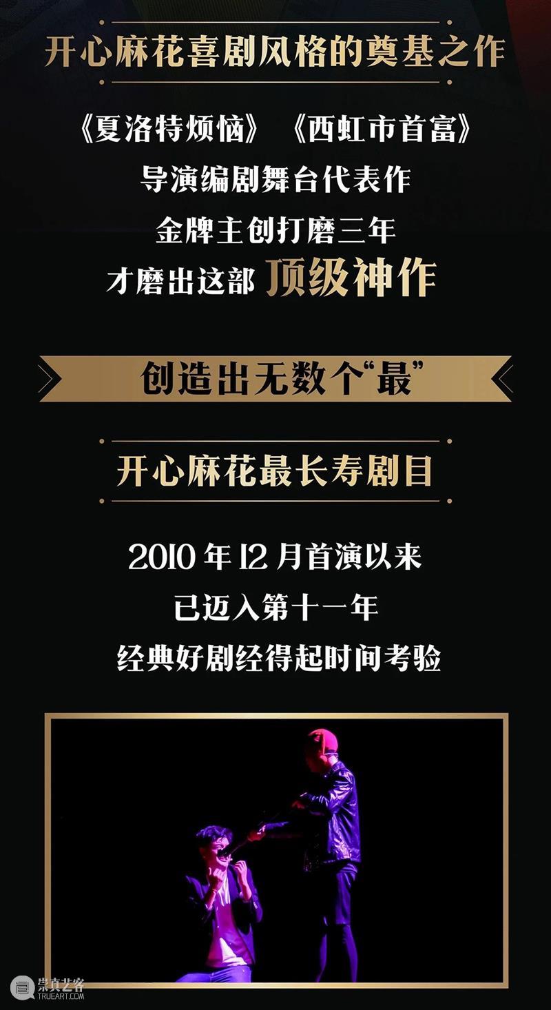 热演ing | 生活压力大？周末来广东艺术剧院看“开心麻花” 广东艺术剧院 开心麻花 ing 压力 开心麻花王牌舞台剧 乌龙山伯爵 时间 场馆 票价 中场休息 崇真艺客