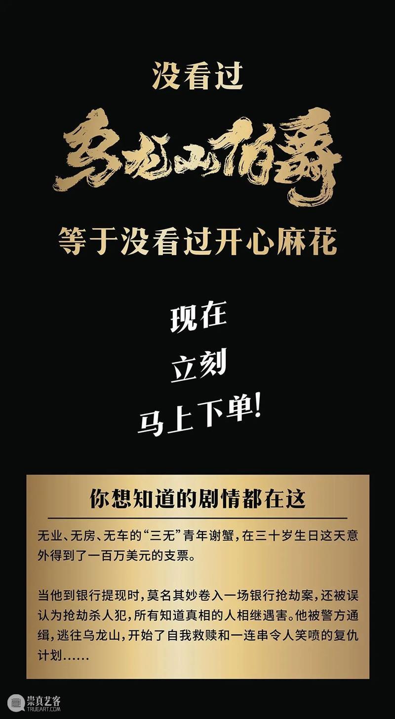 热演ing | 生活压力大？周末来广东艺术剧院看“开心麻花” 广东艺术剧院 开心麻花 ing 压力 开心麻花王牌舞台剧 乌龙山伯爵 时间 场馆 票价 中场休息 崇真艺客