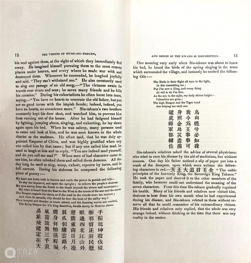 北京保利拍卖丨《太平天国起义记》背后的英雄 太平天国起义记 北京保利拍卖 背后 英雄 Hung Siu Tschuen 韩山文 瑞典 宣教士 崇真艺客