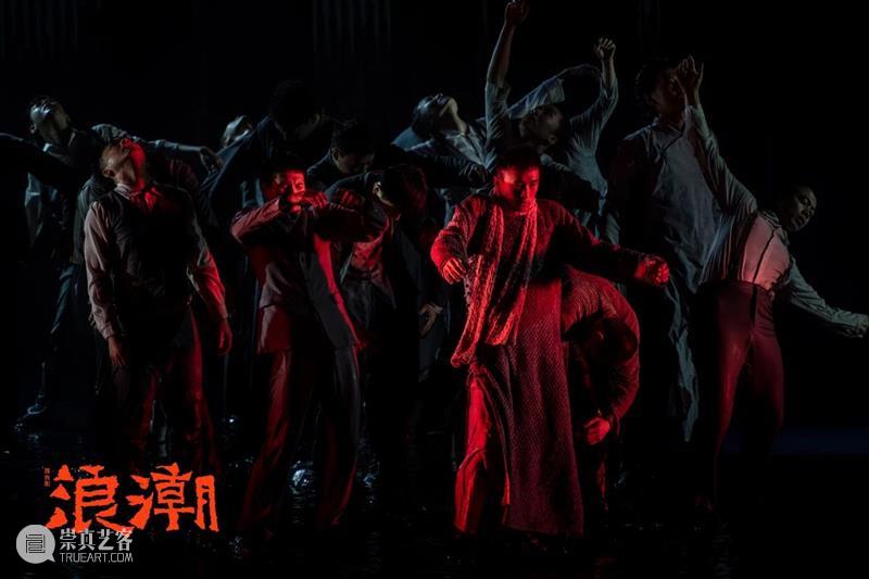 “浪潮不断，永不止息” 浪潮 中国共产党 中国左翼作家联盟 烈士 舞台剧 上海话剧艺术中心 柔石 胡也频 李求实 冯铿 崇真艺客