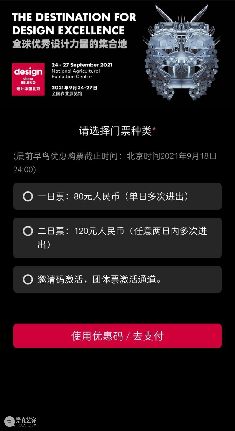 开幕倒计时13天丨敬请启阅“设计中国北京”2021注册观展指南 中国 北京 倒计时 指南 全国农业展览馆 理念 绿色建筑 意识 领域 新材料 崇真艺客