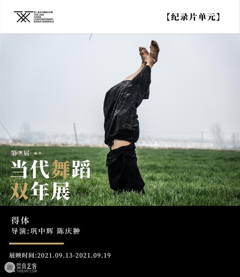 双年展特辑｜9.13-9.19限期展映作品《Dance Deco Co》《来来舞厅》《得体》介绍 作品 双年展 来来舞厅 得体 特辑 介绍 观映 全场 板块 未来 崇真艺客