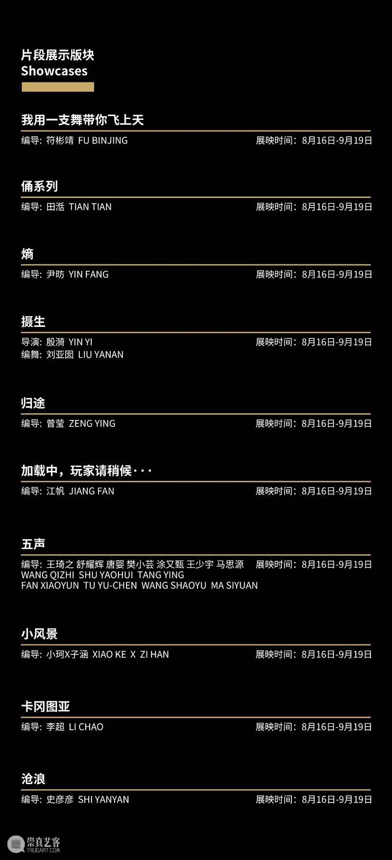 双年展特辑｜9.13-9.19限期展映作品《Dance Deco Co》《来来舞厅》《得体》介绍 作品 双年展 来来舞厅 得体 特辑 介绍 观映 全场 板块 未来 崇真艺客