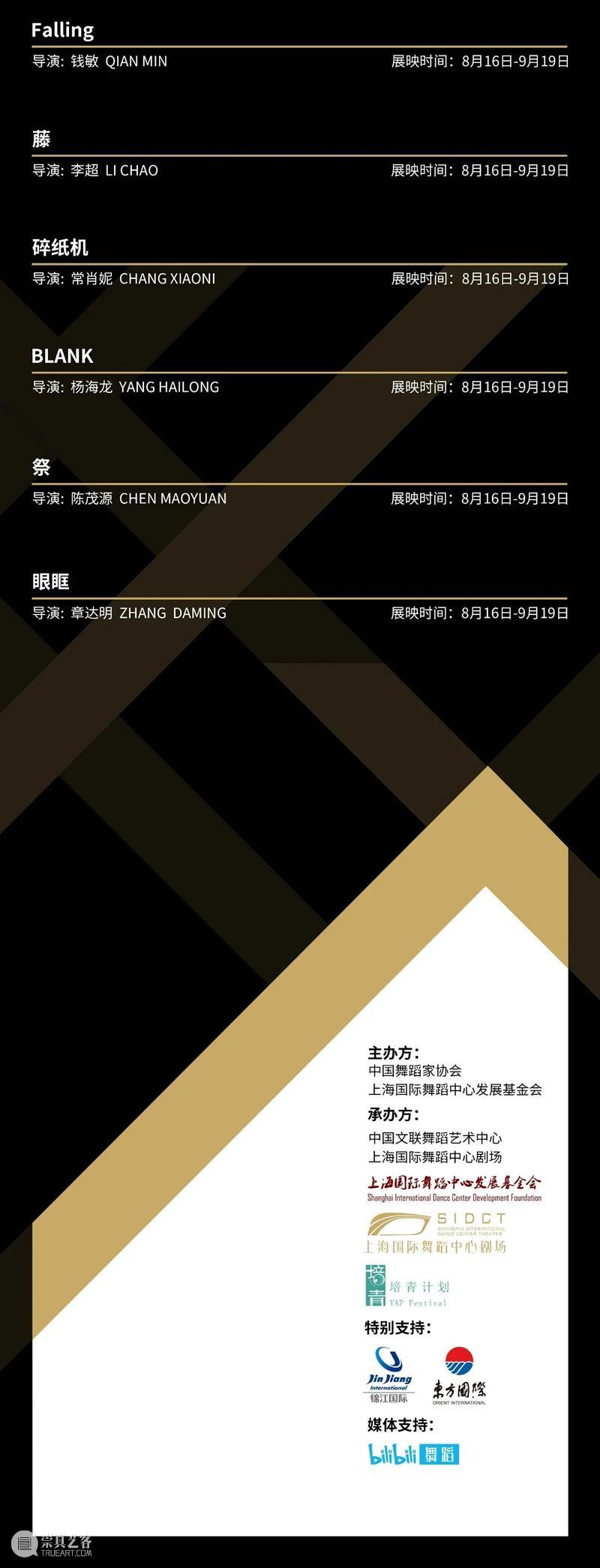 双年展特辑｜9.13-9.19限期展映作品《Dance Deco Co》《来来舞厅》《得体》介绍 作品 双年展 来来舞厅 得体 特辑 介绍 观映 全场 板块 未来 崇真艺客