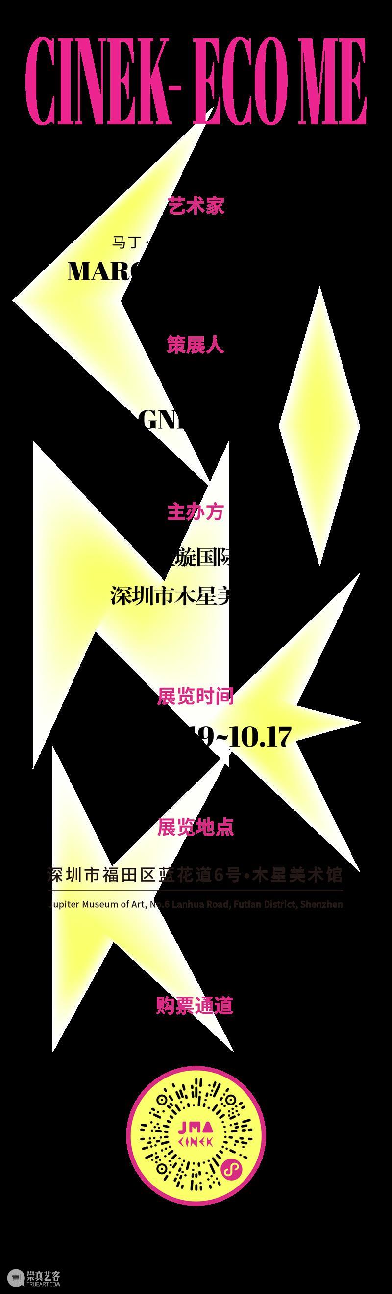 JMA早鸟票｜CINEK - ECO ME ECO JMA早鸟票｜CINEK 木星美术馆 波兰 视觉 艺术家 MARCIN 环保 创意 个展 崇真艺客