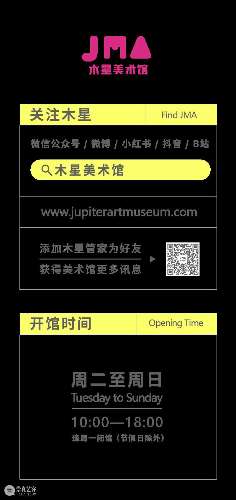 JMA早鸟票｜CINEK - ECO ME ECO JMA早鸟票｜CINEK 木星美术馆 波兰 视觉 艺术家 MARCIN 环保 创意 个展 崇真艺客