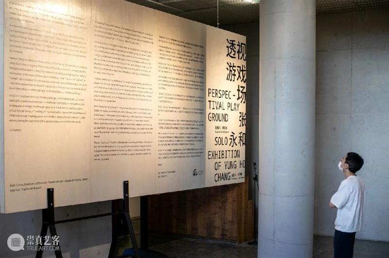 “透视游戏场——张永和个展”正在展出 游戏场 张永和 个展 深圳市 坪山区 文化 广电 体育局 坪山 美术馆 崇真艺客