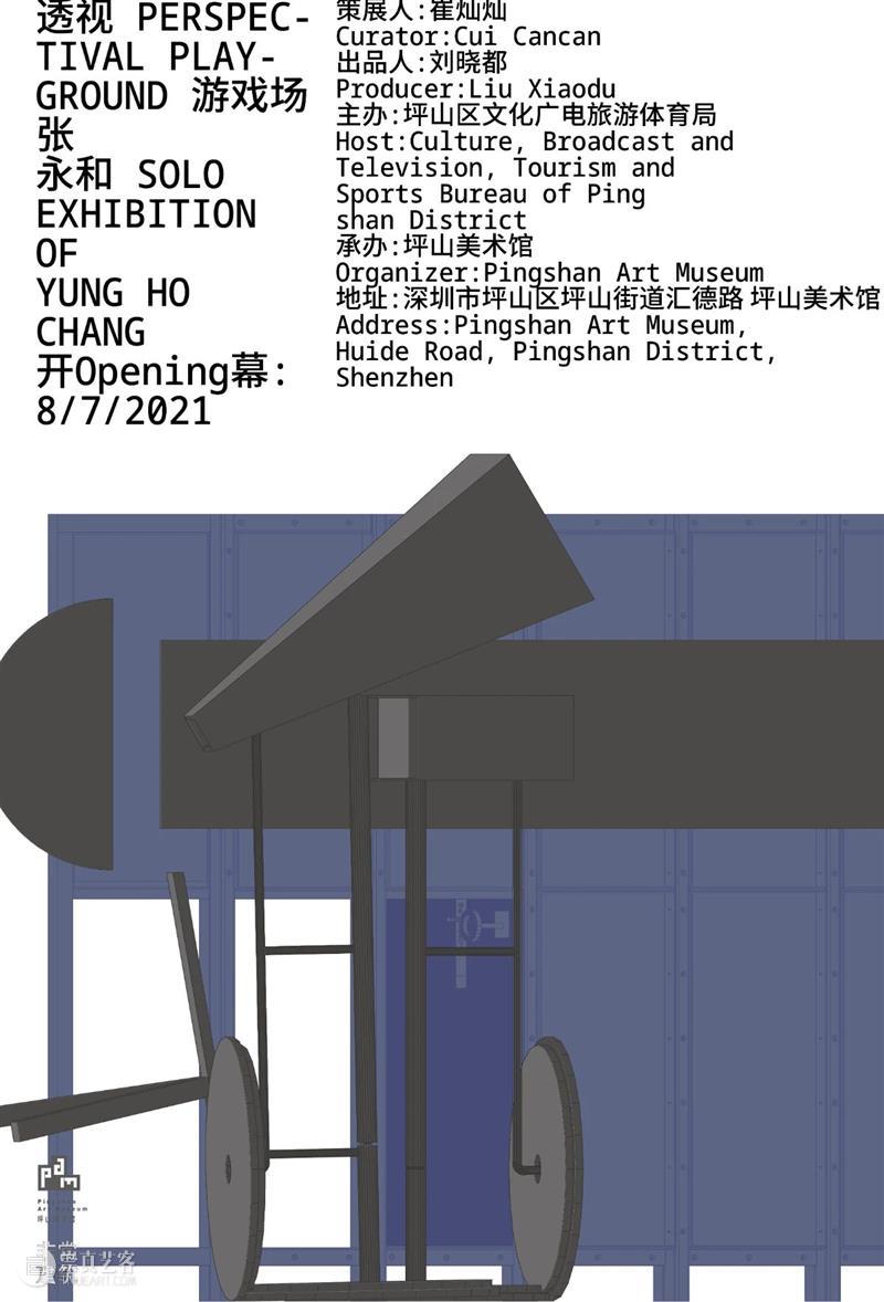 “透视游戏场——张永和个展”正在展出 游戏场 张永和 个展 深圳市 坪山区 文化 广电 体育局 坪山 美术馆 崇真艺客