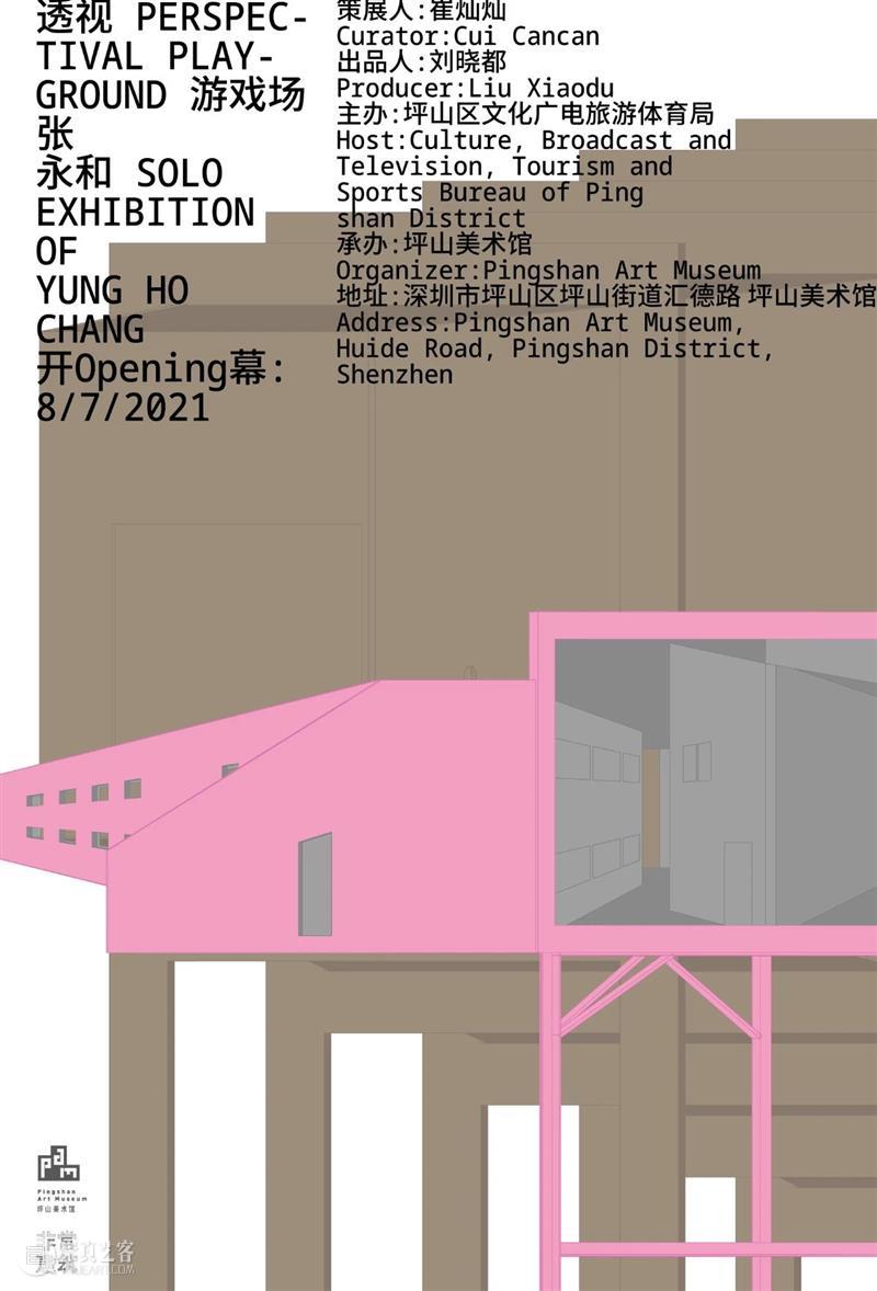 “透视游戏场——张永和个展”正在展出 游戏场 张永和 个展 深圳市 坪山区 文化 广电 体育局 坪山 美术馆 崇真艺客