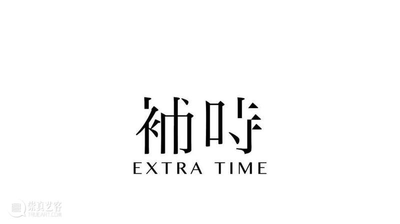 余波-前奏：DO IT YOURSELF 余波 前奏 YOURSELF 艺术家 对白 片段 日期 时间 观众 地点 崇真艺客