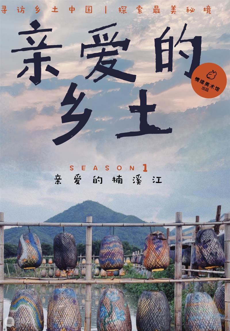 文化创新 | 这座全国重点文物保护古村正在寻找一位艺术家 古村 文化 艺术家 全国 重点 文物 江南 深处 艺术 Vol.01 崇真艺客
