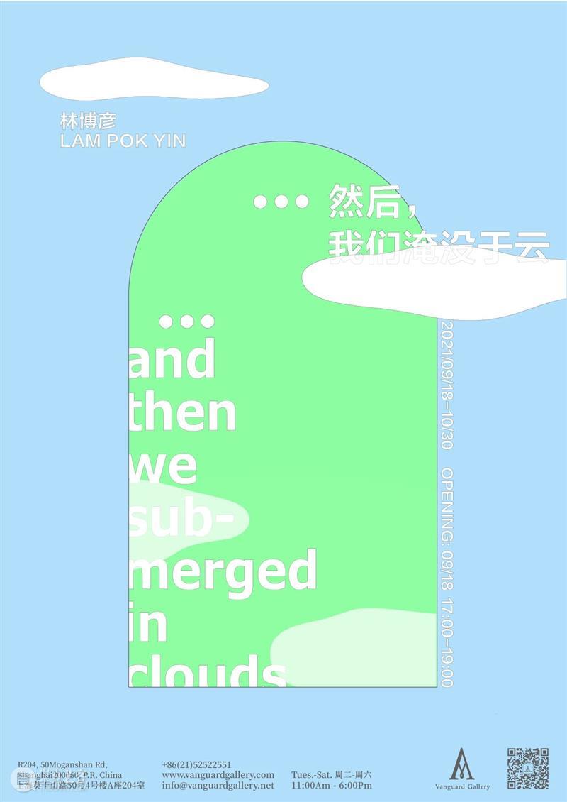展览 | 林博彦个展“……然后我们淹没于云” 个展 林博彦 云林博彦 展期 地点 上海 莫干山路50号4号楼 Vanguard 画廊 Sept 崇真艺客