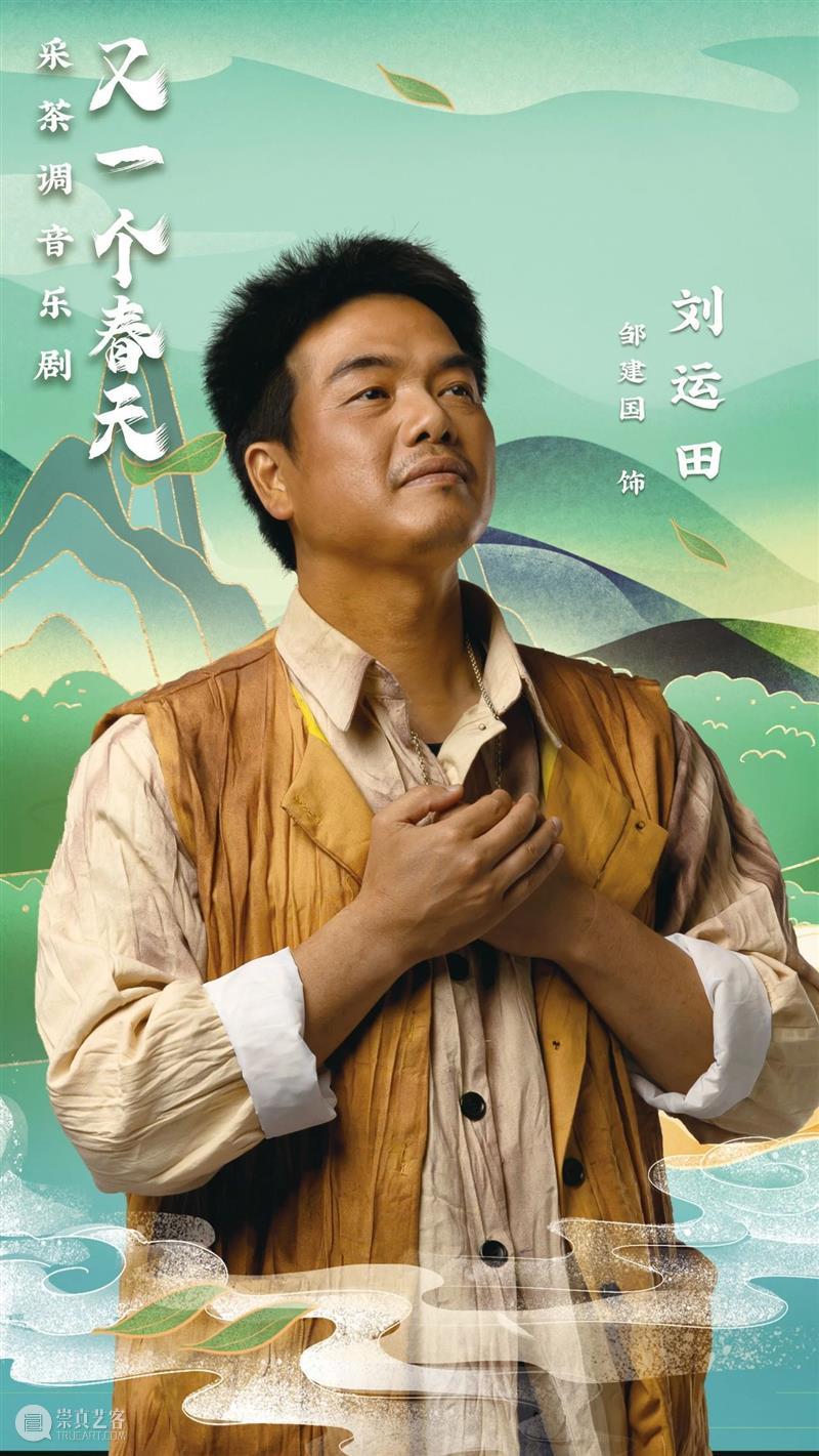 粤北采茶戏融入音乐剧元素,韶关原创作品《又一个春天》即将来穗演出 粤北采茶戏 音乐剧 元素 韶关 作品 手心 采茶调音乐剧 韶关市粤北采茶戏保护传承中心 精品 力作 崇真艺客